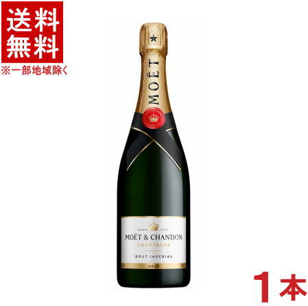 ［シャンパン］★送料無料★※　 モエ・エ・シャンドン　ブリュット　アンぺリアル　白　７５０ｍｌ　１本　 箱なし　並行品（モエエシャンドンブリュットアンペリアル）