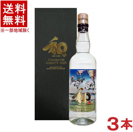 ［ジン］★送料無料★※３本セット　４５度　プレミアムクラフトジン　和ＧＩＮ　７００ｍｌ　３本　箱付き（箱入り）（カートン入り）（ワジン・和ジン）（スピリッツ)（メイリ・めいり）明利酒類｜リカー問屋マキノ