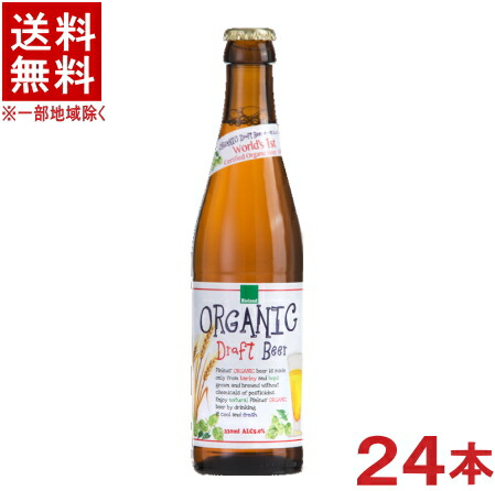 ［ビール］★送料無料★※　 ピンカス　オーガニックビール　３３０ｍｌ瓶　 １ケース２４本入り　 （ドイツ）日本ビール株式会社
