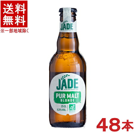 ［ビール］★送料無料★※２ケースセット　ジェード　オーガニック　ブロンド　（２４本＋２４本）２５０ｍｌ瓶セット　（４８本）（フランス）（有機農産物加工酒類）日本ビール株式会社｜リカー問屋マキノ