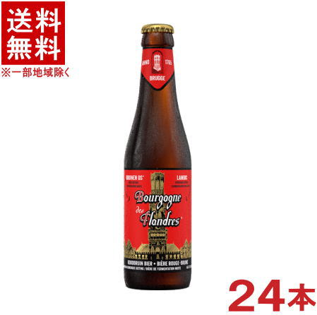 ［ビール］★送料無料★※２ケースセット　 ブルゴーニュ・デ・フランドル　 （１２本＋１２本）３３０ｍｌ瓶セット　 （２４本）（３００・３５０）（ベルギー）（スペシャルランビック）株式会社池光エンタープライズ