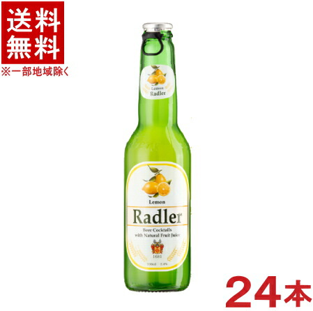 ［ビール］★送料無料★※　 ラドラー・レモン　３３０ｍｌ瓶　１ケース２４本入り　 （２４本セット）（オーストリア）（ラドラー　レモン）（Radler Lemon）日本ビール株式会社
