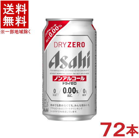 楽天市場】【ノンアルコールビール】 送料無料 アサヒ ドライゼロ