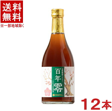 ［飲料］★送料無料★※１２本セット　 ノンアルコール百年梅酒　百年零　５００ｍｌ瓶　１２本　 （百年ＺＥＲＯ・ゼロ）（ひゃくねんうめしゅ）（メイリ・めいり）明利酒類