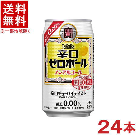 楽天市場】タカラ 辛口ゼロボール 【350ml】 ｜ ノンアルコール