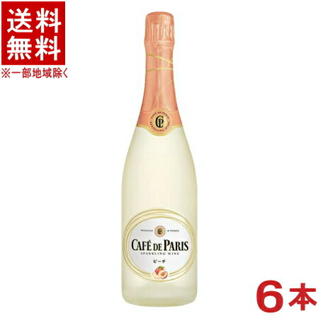新作モデル スパークリングワイン ６本セット カフェ ド パリ ピーチ ７５０ｍｌ ６本 １ケース６本入り フランス ｃａｆｅ ｄｅ ｐａｒｉｓ カフェパリ 桃 もも モモ Rcp 正規店仕入れの Www Ape Deutschland De