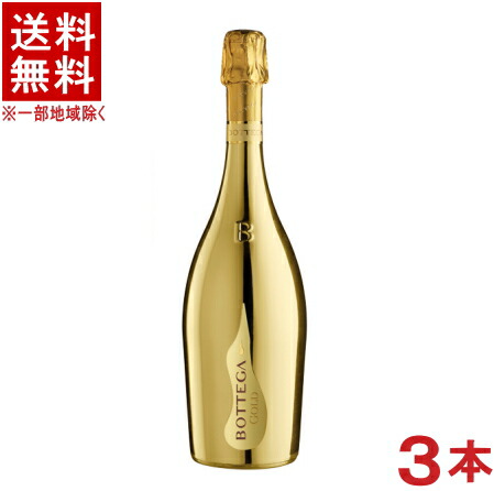 ［スパークリングワイン］★送料無料★※３本セット　 ボッテガ　ゴールド　７５０ｍｌ　３本　 （イタリア）（辛口）（ＤＯＣ）（白）（BOTTEGA）日本酒類販売【お取り寄せ】