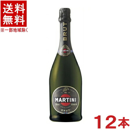 ［スパークリングワイン］★送料無料★※１２本セット　 マルティーニ　ブリュット　７５０ｍｌ　１２本　 （６本＋６本）（２ケースセット）（白・辛口）（イタリア）サッポロビール株式会社