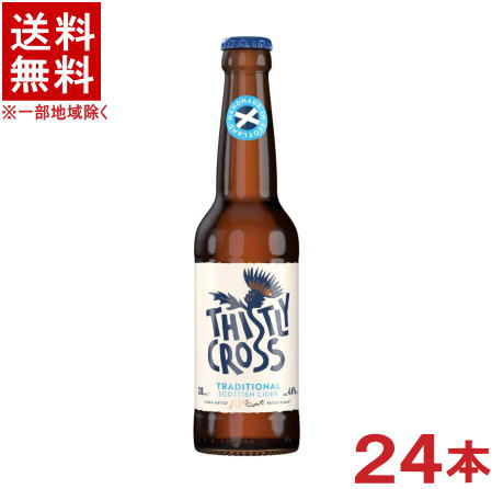 ［スパークリングワイン］★送料無料★※２ケースセット　 シスリークロスサイダー・トラディショナル　 （１２本＋１２本）３３０ｍｌ瓶セット　 （２４本）（３００・３５０）（イギリス）（シードル）株式会社池光エンタープライズ