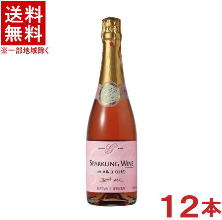 ［スパークリングワイン］★送料無料★※１ケースで１梱包★五一わいん　メルロロゼ　スパークリングワイン　７２０ｍｌ　１ケース１２本入り　（１２本セット）（７５０）（やや辛口）（五一ワイン）（国産・信州）（日本ワイン）（ＲＯＳＥ）林農園｜リカー問屋マキノ