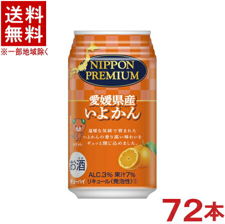 手数料安い 缶チューハイ ３ケースセット 愛媛県産 いよかんのチューハイ ２４本 ２４本 ２４本 ３５０缶セット ７２本 ３５０ｍｌ イヨカン ｎｉｐｐｏｎ ｐｒｅｍｉｕｍ ニッポン プレミアム 合同酒精 激安の Aicapitalmarketsummit Com