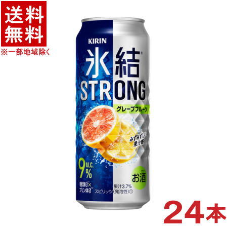 ［缶チューハイ］★送料無料★※　 キリン　氷結ストロング　グレープフルーツ　５００ｍｌ　 １ケース２４本入り　 （２４本セット）（糖類ゼロ）（プリン体ゼロ）（５００缶）ＫＩＲＩＮ