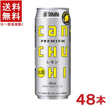 ［缶チューハイ］★送料無料★※２ケースセット　宝缶チューハイ　レモン　（２４本＋２４本）５００ｍｌセット　（４８本セット）（タカラcanチューハイ）（カンチューハイレモン５００缶）｜リカー問屋マキノ 8,696円