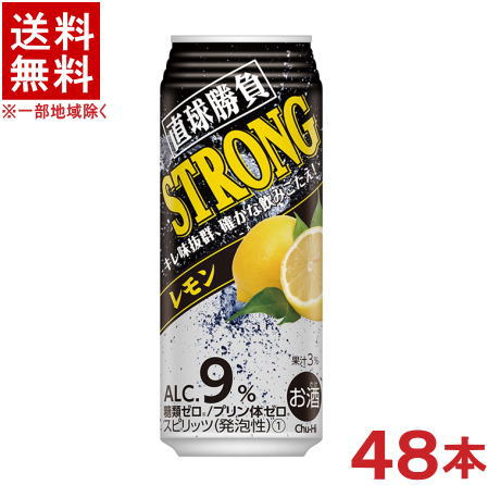 ［缶チューハイ］★送料無料★※２ケースセット　 缶チューハイ　直球勝負　ストロングレモン　 （２４本＋２４本）５００缶セット　 （４８本）（５００ｍｌ）【合同酒精】