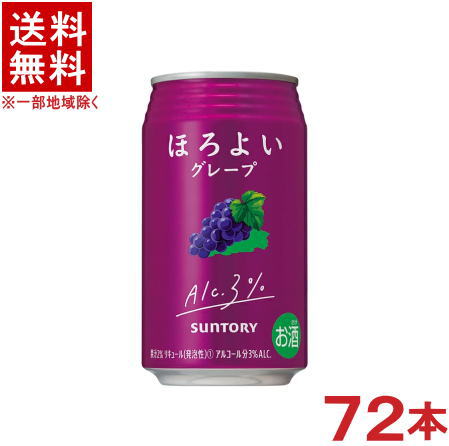 ［缶チューハイ］★送料無料★※３ケースセット　 サントリー　ほろよい　グレープ　 （２４本＋２４本＋２４本）３５０ｍｌセット　 （７２本セット）（ぶどう・ブドウ）（３５０缶）ＳＵＮＴＯＲＹ