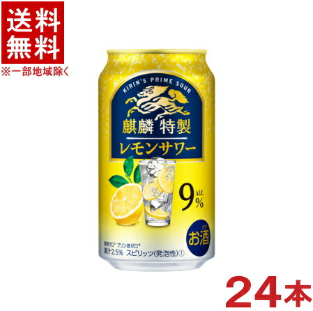 【地域・数量限定販売】未来のレモンサワー　オリジナルレモンサワー　1ケース　匿名 アサヒ 送料無料 未来のレモンサワー オリジナルレモンサワー缶