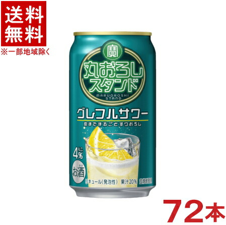 ［缶チューハイ］★送料無料★※３ケースセット　 寶　丸おろしスタンド　グレフルサワー　 （２４本＋２４本＋２４本）３５０ｍｌ缶セット　 （７２本セット）（グレープフルーツ）（カンチューハイ）（タカラ・TaKaRa）宝酒造