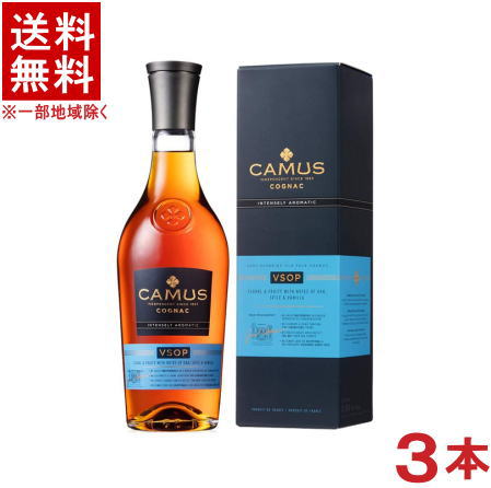 ［ブランデー］★送料無料★※３本セット　 カミュ　ＶＳＯＰ　化粧箱入り　７００ｍｌ　３本　 アサヒビール株式会社（ＣＡＭＵＳ）（個別箱入り・箱付き・カートン付き）