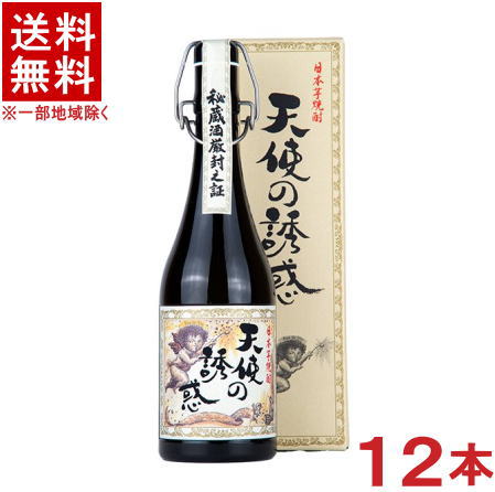 ［芋焼酎］★送料無料★※１２本セット　４０度　天使の誘惑　７２０ｍｌ瓶　１２本　【箱付き】（個別箱入り・カートン付き）（４０％）（１０年熟成）（長期熟成・長期貯蔵）（本格焼酎）（限定）西酒造株式会社｜リカー問屋マキノ