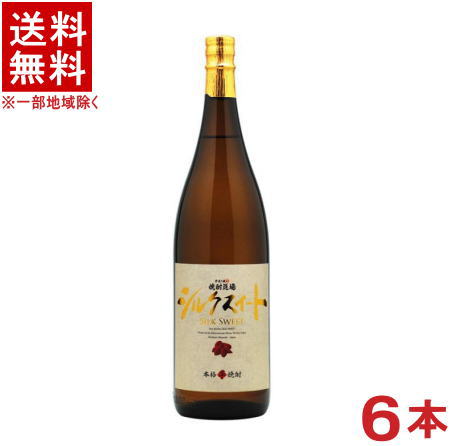［芋焼酎］★送料無料★※１ケースで１梱包★ ２５度　焼酎道場　シルクスイート仕込　１．８Ｌ瓶　１ケース６本入り　 （６本セット）（１８００ｍｌ）（本格焼酎）櫻の郷酒造