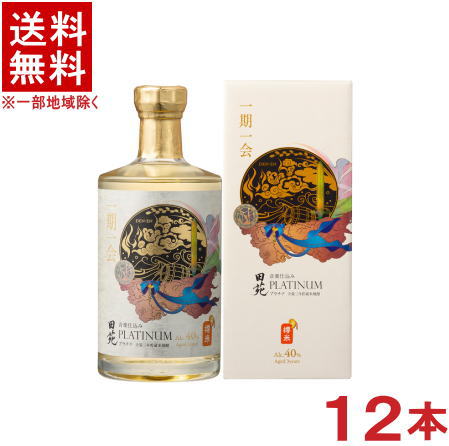 ［米焼酎］★送料無料★※２ケースセット　 ４０％　田苑　プラチナ　（６本＋６本）７００ｍｌ瓶セット　 （１２本セット）（４０度）（本格焼酎）（全量３年貯蔵）（樽貯蔵米焼酎）（一期一会）（DEN-EN PLATINUM）田苑酒造　【お取り寄せ】