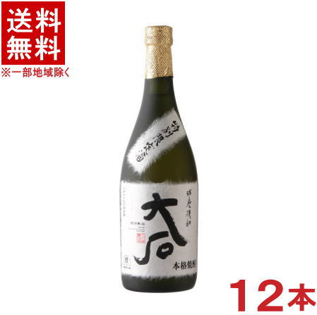 ［米焼酎］★送料無料★※１２本セット　 ２５度　大石　７２０ｍｌ　１２本　 （１ケース１２本入り）（特別限定酒）（本格焼酎）大石酒造場