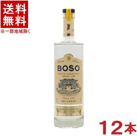［ラム］★送料無料★※１２本セット　 ＢＯＳＯ　Ｒｈｕｍ　Ａｇｒｉｃｏｌｅ　ｂｌａｎｃ　Ｓｏｌｅｉｌ　太陽　７００ｍｌ瓶　１２本　 （２ケースセット）（６本＋６本）（アグリコールラム）（期間限定）（房総大井倉蒸溜所）ペナシュール房総株式会社