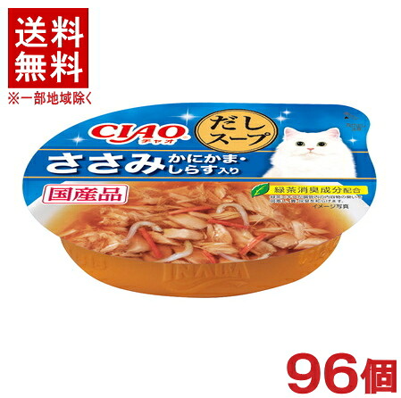 ［愛玩動物ボンネット］★貨物輸送無料★※９６個仕掛ける ＣＩＡＯ だし吸いもの この往々にしてだし吸いもの ささみ かにかま・しらす入り口・入口 ６０ｇ ９６個 （国産品）（吸いもの印字機）（ねこ・猫・猫・キャットフード）（チャオ）いなば愛玩動物ボンネット株式会社