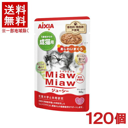 ［愛玩動物ボンネット］★貨物輸送無料★※１２０個仕掛ける ＭｉａｗＭｉａｗジューシー あじわいまぐろ ６０ｇ １２０個 【１仕掛ける】（成猫用 １２×１０入り口・入口）（キャットフード）（組み入れる滋養分食）（情の籠もった印字機・ゼラチン印字機）（ミャウミャウ）アイシア株式会社