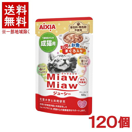 ［愛玩動物ボンネット］★貨物輸送無料★※１２０個仕掛ける ＭｉａｗＭｉａｗジューシー お肉とお魚交ぜ合わせる まぐろ入り口・入口 ６０ｇ １２０個 【１仕掛ける】（成猫用 12×10入り口・入口）（キャットフード）（組み入れる滋養分食）（情の籠もった・ゼラチン印字機）（ミャウミャウ）アイシア株式会社