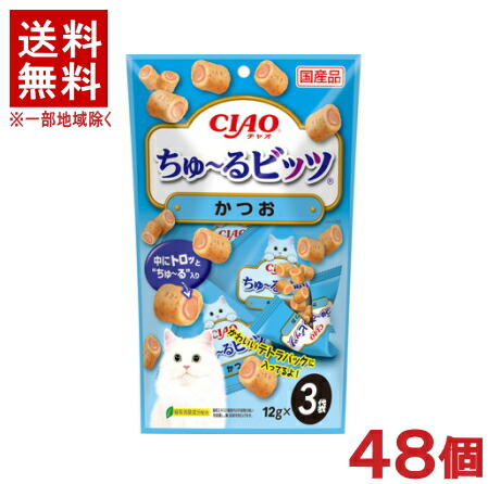 ［愛玩動物ボンネット］★貨物輸送無料★※４８個仕掛ける ＣＩＡＯ ちゅ～るビッツ かつお １２ｇ×３袋入り口・入口 ４８個 【１仕掛ける】（６×８入り口・入口）（国産品）（お兄ちゃん）（素っ気ない風呂敷き包み）（カツオ・鰹）（キャットフード）（チャオ）（チュール）いなば愛玩動物ボンネット株式会社