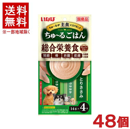 ［愛玩動物ボンネット］★貨物輸送無料★※４８個仕掛ける ちゅ～るごはん とりささみ １４ｇ×４本入り口・入口 ４８個 【１仕掛ける】（６×８入り口・入口）（国産品）（主食・お兄ちゃん）（組み入れる栄養物食）（秘密捜査員・飼い犬・犬・ドッグフード）（チュール）いなば愛玩動物ボンネット株式会社