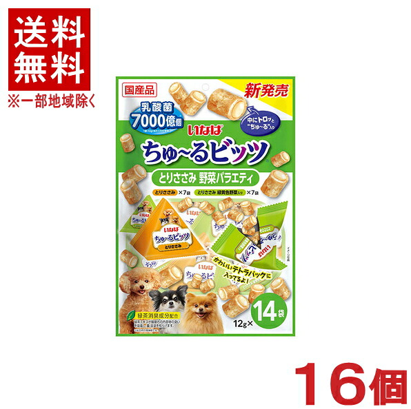 ［愛玩動物ボンネット］★貨物輸送無料★※１６個仕掛ける ＣＩＡＯ ちゅ～るビッツ とりささみ 蔬菜多種多様さ １２ｇ×１４袋入り口・入口 １６個 【１仕掛ける】（国産品）（お兄ちゃん）（素っ気ない容器に並べる）（犬・ドッグフード）（チャオ）（チュール）いなば愛玩動物ボンネット株式会社 その他-おやつ-犬用品
