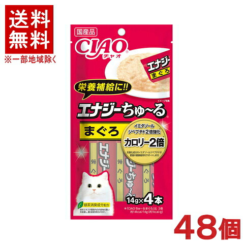 ［愛玩動物ボンネット］★貨物輸送無料★※４８個仕掛ける ＣＩＡＯ 活動力ちゅ～る まぐろ １４ｇ×４本入り口・入口 ４８個 【１仕掛ける】（６×８入り口・入口）（国産品）（お兄ちゃん）（鮪・鮪）（ねこ・猫・猫・キャットフード）（チャオ）（チュール）いなば愛玩動物ボンネット