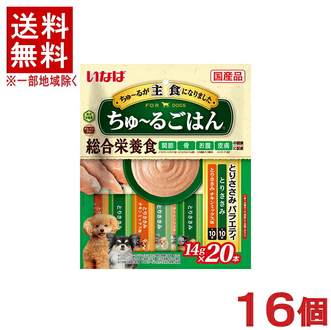 ［愛玩動物ボンネット］★貨物輸送無料★※１６個仕掛ける ＣＩＡＯ ちゅ～るごはん とりささみ多種多様さ １４ｇ×２０本入り口・入口 １６個 【１仕掛ける】（国産品）（主食・お兄ちゃん）（犬・ドッグフード）（チャオ）（チュール）いなば愛玩動物ボンネット株式会社 おやつ-その他-ペット・ペットグッズ