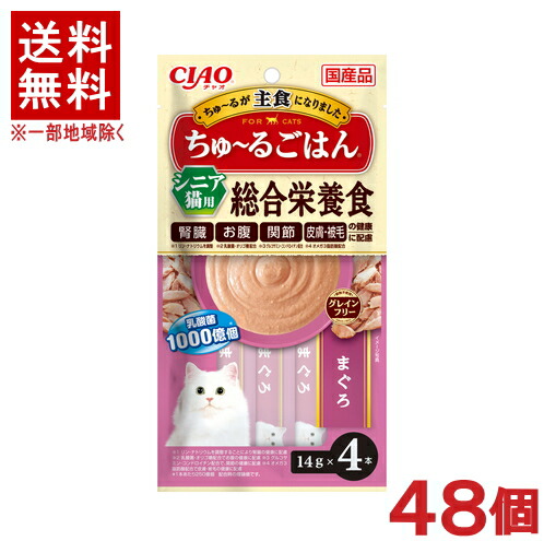 ［愛玩動物ボンネット］★貨物輸送無料★※４８個仕掛ける ＣＩＡＯ ちゅ～るごはん 年がしら猫用 まぐろ １４ｇ×４本入り口・入口 ４８個 【１仕掛ける】（６×８入り口・入口）（国産品）（主食・お兄ちゃん）（組み入れる栄養物食）（キャットフード）（チャオ）（チュール）いなば愛玩動物ボンネット