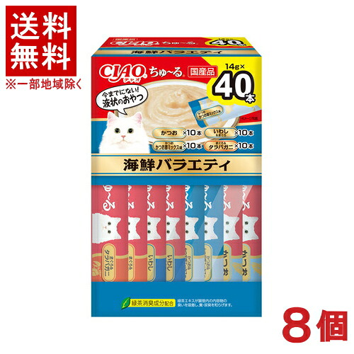 ［ペットフード］★送料無料★※８個セット　ＣＩＡＯ　ちゅ～る　海鮮バラエティ　４０本入り（ＢＯＸ）　８個　【１セット】（国産品）（おやつ）（ねこ・ネコ・猫・キャットフード）（チャオ）（チュール）いなばペットフード株式会社｜リカー問屋マキノ 9,958円