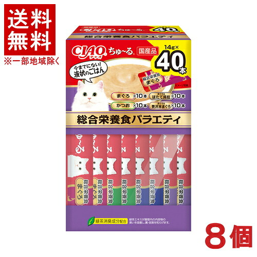［ペットフード］★送料無料★※８個セット　ＣＩＡＯ　ちゅ～る　総合栄養食バラエティ　４０本入り（ＢＯＸ）　８個　【１セット】（国産品）（おやつ）（ねこ・ネコ・猫・キャットフード）（チャオ）（チュール）いなばペットフード株式会社｜リカー問屋マキノ