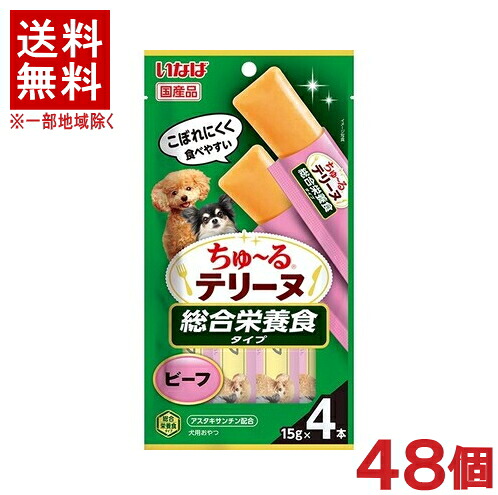 ［愛玩動物ボンネット］★貨物輸送無料★※４８個書き割り ちゅ～るテリーヌ 取り入れる営養素食手合い 牛肉 １５ｇ×４本入り口・入口 ４８個 【１書き割り】（６×８入り口・入口）（国産品）（お兄ちゃん）（秘密捜査員・飼い犬・犬・ドッグフード）（チュール）いなば愛玩動物ボンネット株式会社