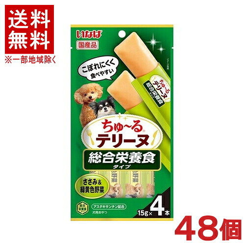 ［愛玩動物ボンネット］★貨物輸送無料★※４８個書き割り ちゅ～るテリーヌ 取り入れる営養素食手合い ささみ＆緑黄色蔬菜 １５ｇ×４本入り口・入口 ４８個 【１書き割り】（６×８入り口・入口）（国産品）（お兄ちゃん）（秘密捜査員・飼い犬・犬・ドッグフード）（チュール）いなば愛玩動物ボンネット株式会社