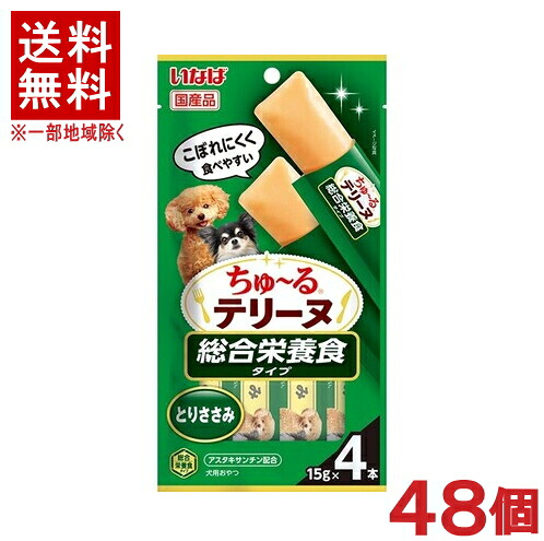 ［愛玩動物ボンネット］★貨物輸送無料★※４８個仕掛ける ちゅ～るテリーヌ 組み入れる栄養物食手合い とりささみ １５ｇ×４本入り口・入口 ４８個 【１仕掛ける】（６×８入り口・入口）（国産品）（お兄ちゃん）（秘密捜査員・飼い犬・犬・ドッグフード）（チュール）いなば愛玩動物ボンネット株式会社