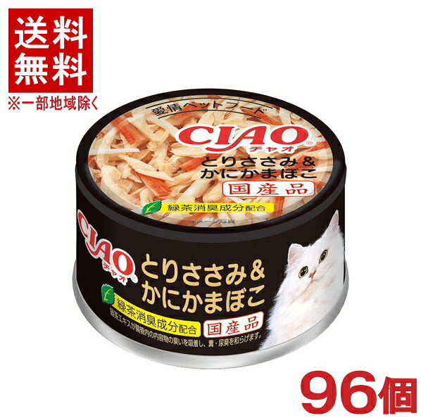 ［愛玩動物ボンネット］★貨物輸送無料★※９６個仕掛ける ＣＩＡＯ ホワイティ とりささみ＆かにかまぼこ ８５ｇ缶 ９６個 （国産品）（ゼラチン印字機）（蟹カマ）（ねこ・猫・猫・キャットフード）（チャオ）いなば愛玩動物ボンネット株式会社