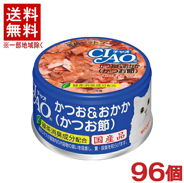［愛玩動物ボンネット］★貨物輸送無料★※９６個仕掛ける ＣＩＡＯ ホワイティ かつお＆おかか（かつお節） ８５ｇ缶 ９６個 （国産品）（ゼラチン印字機）（ねこ・猫・猫・キャットフード）（チャオ）いなば愛玩動物ボンネット株式会社