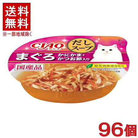 ［愛玩動物ボンネット］★貨物輸送無料★※９６個仕掛ける ＣＩＡＯ だし吸いもの この往々にしてだし吸いもの まぐろ かにかま・かつお節入り口・入口 ６０ｇ ９６個 （国産品）（吸いもの印字機）（ねこ・猫・猫・キャットフード）（チャオ）いなば愛玩動物ボンネット株式会社