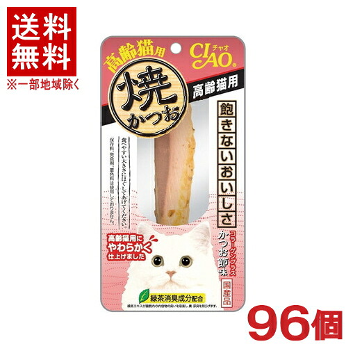 ［ペットフード］★送料無料★※９６個セット　焼かつお　高齢猫用　かつお節味　９６個　（９６本）（国産品）（スティックタイプ）（おやつ）（焼き鰹）（カツオ節）（ねこ・ネコ・猫・キャットフード）（CIAO・チャオ）いなばペットフード｜リカー問屋マキノ 8,327円