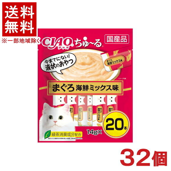 ［愛玩動物ボンネット］★貨物輸送無料★※３２個書き割り ＣＩＡＯ ちゅ～る まぐろ 海鮮入り合わせる味 １４ｇ×２０本入り口・入口 ３２個 （国産品）（お兄ちゃん）（鮪・鮪）（ねこ・猫・猫・キャットフード）（チャオ）（チュール）いなば愛玩動物ボンネット株式会社