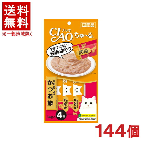 ［ペットフード］★送料無料★※１４４個セット　ＣＩＡＯ　ちゅ～る　宗田かつお＆かつお節　１４ｇ&times;４本入り　１４４個　（国産品）（おやつ）（カツオ・鰹）（ねこ・ネコ・猫・キャットフード）（チャオ）（チュール）いなばペットフード株式会社｜リカー問屋マキノ
