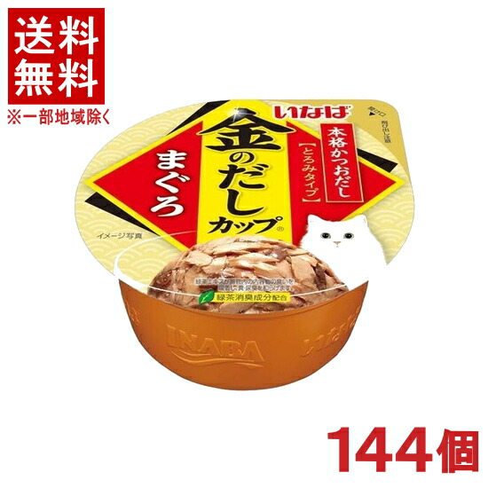 ［愛玩動物ボンネット］★貨物輸送無料★※１４４個仕掛ける 金のだし優勝杯 まぐろ ７０ｇ １４４個 （引き分け）（とろみ手合い）（鮪・鮪）（ねこ・猫・猫・キャットフード）いなば愛玩動物ボンネット株式会社