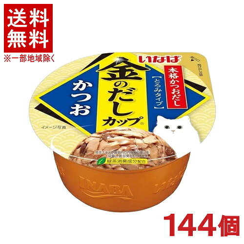 ［愛玩動物ボンネット］★貨物輸送無料★※１４４個仕掛ける 金のだし優勝杯 かつお ７０ｇ １４４個 （引き分け）（とろみ手合い）（カツオ・鰹）（ねこ・猫・猫・キャットフード）いなば愛玩動物ボンネット株式会社