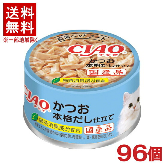 ［愛玩動物ボンネット］★貨物輸送無料★※９６個仕掛ける ＣＩＡＯ ホワイティ かつお 本格だし仕立てもの ８５ｇ缶 ９６個 （国産品）（ゼラチン印字機）（カツオ・鰹）（ねこ・猫・猫・キャットフード）（チャオ）いなば愛玩動物ボンネット株式会社